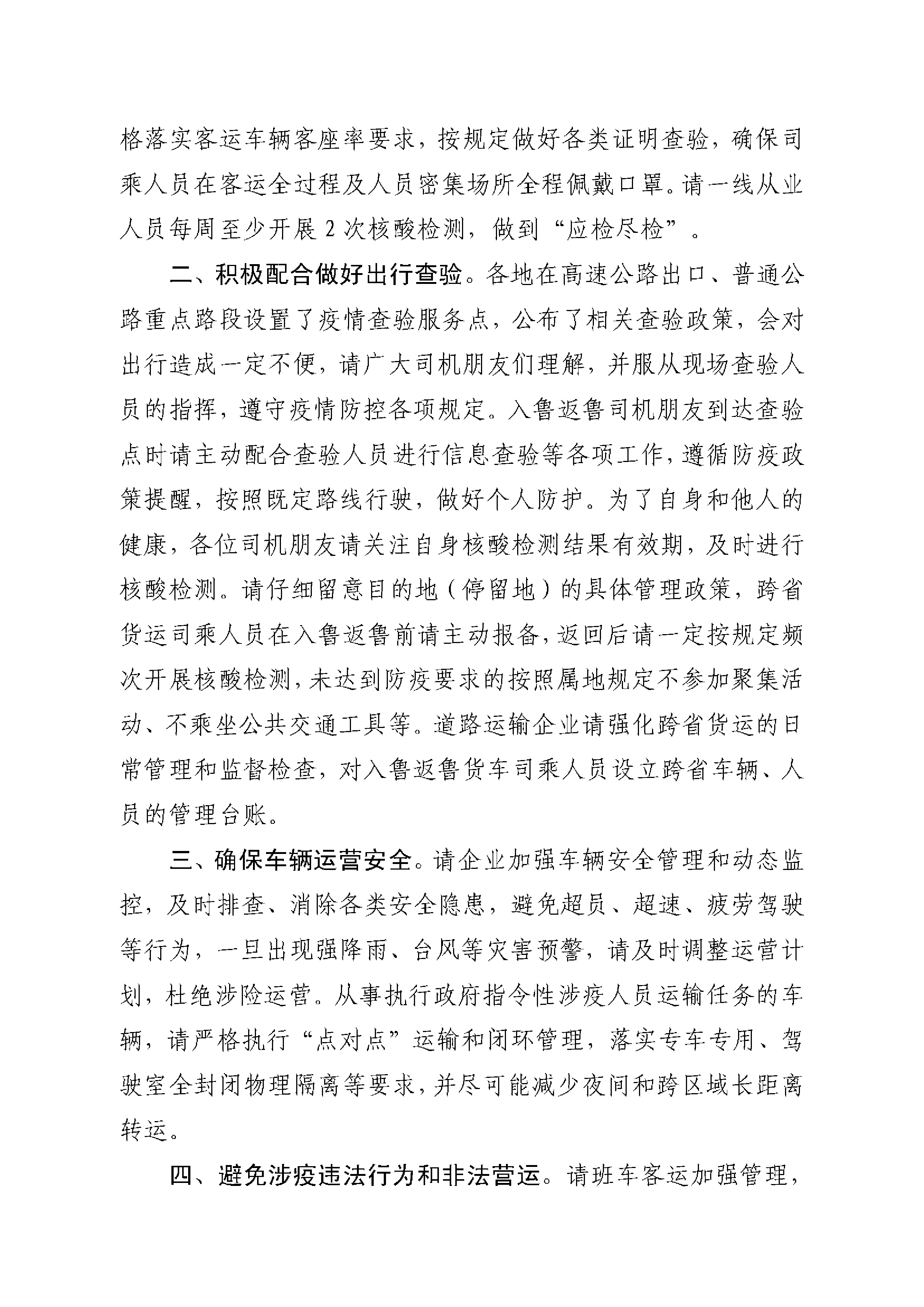 致全省道路运输企业和司机朋友的倡议书_页面_2.png