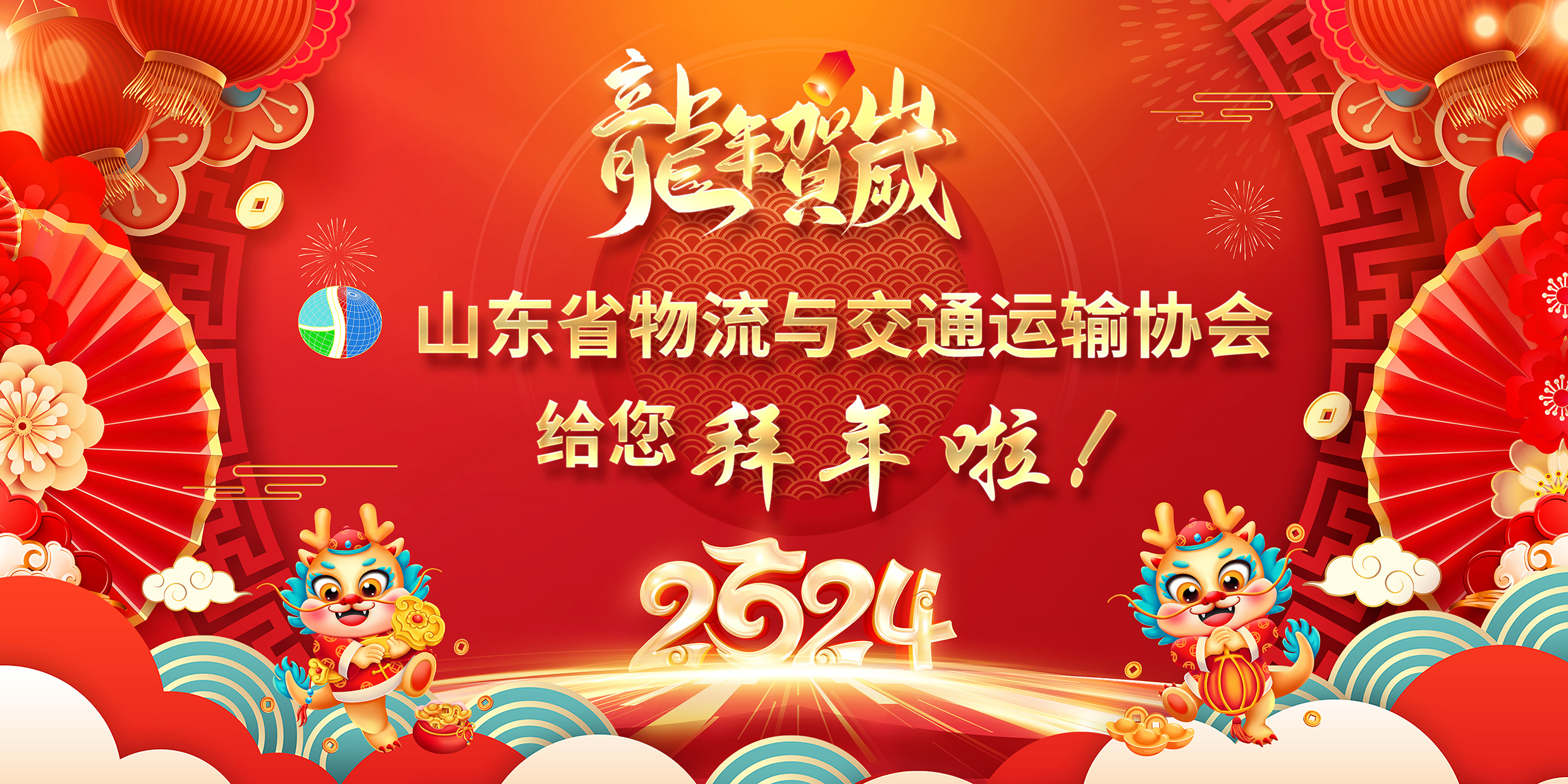 2024年春节拜年2.jpg
