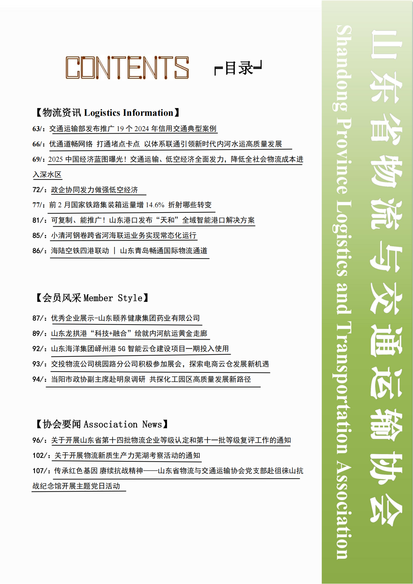 202503中鲁物流_02.png