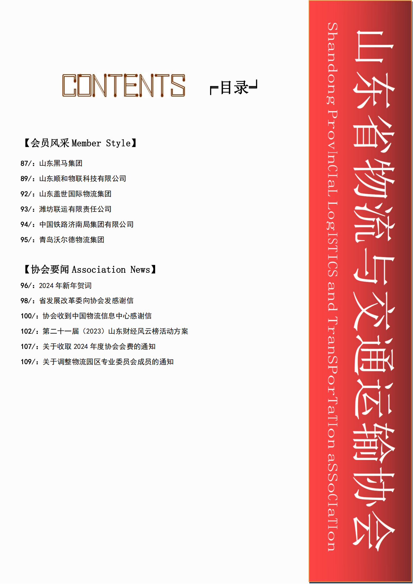 中鲁物流2024年1月_02.png