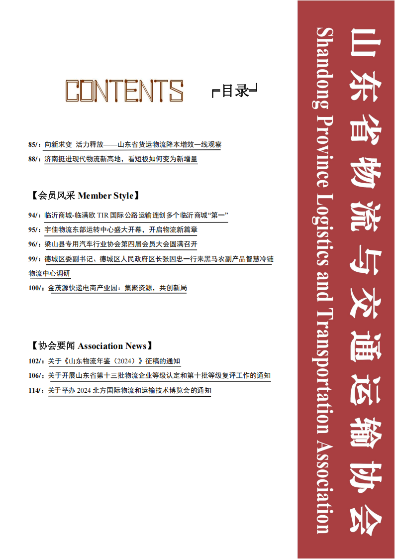 中鲁物流2024年5月_02.png