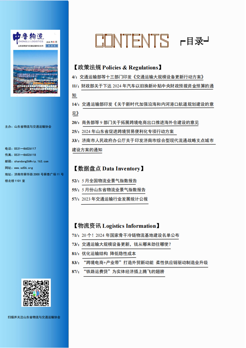 中鲁物流6月刊_01.png
