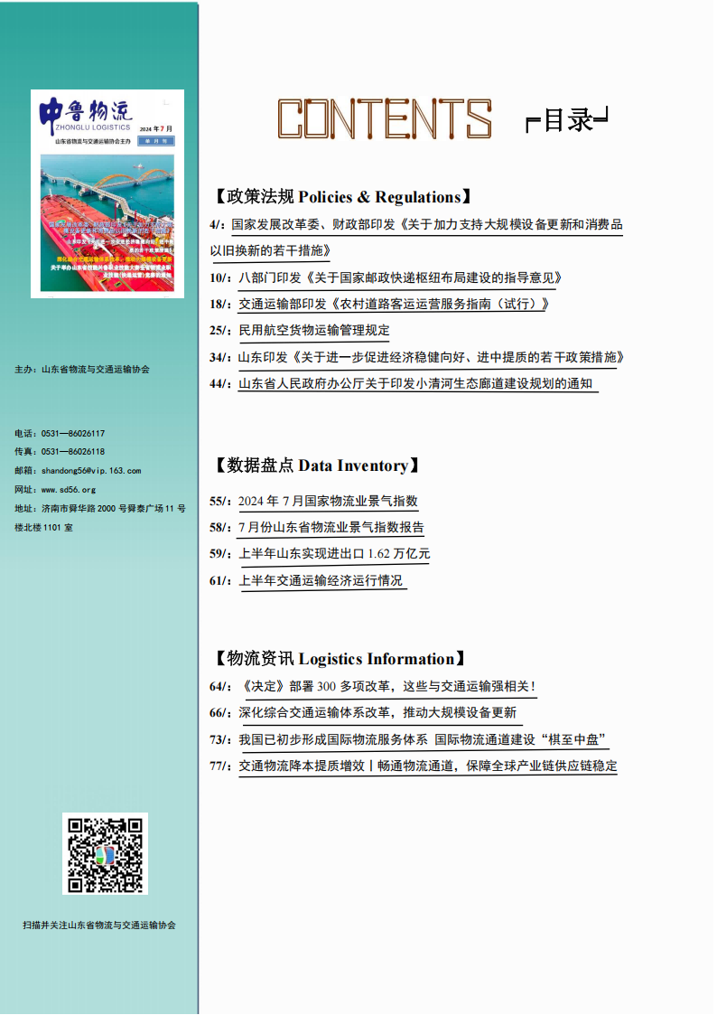 202407中鲁物流_01.png