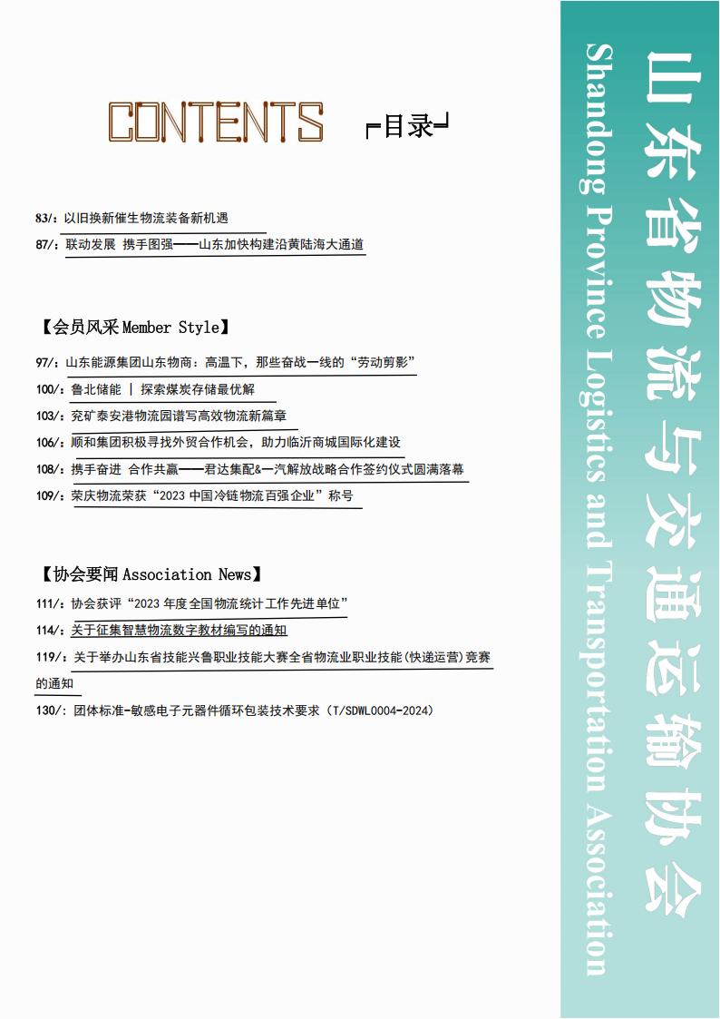 202407中鲁物流_02.png